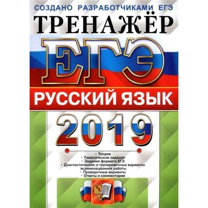 Тренажер обществознание 11 класс. ЕГЭ/ОГЭ физика. Тренажёр ЕГЭ обществознпние. ЕГЭ 2020. Физика. Тренажёр. ЕГЭ Информатика.