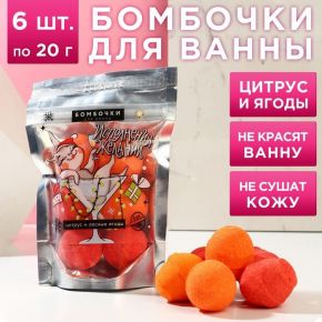 Набор бомбочек для ванны "Исполнения желаний" 6 шт по 20 г, аромат цитрус, ягоды