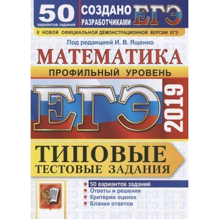 Вариант 2017 математика. Ященко ЕГЭ 2022 математика. ЕГЭ математика 50 вариантов. Лазебникова ЕГЭ Обществознание. Типовые тестовые задания.