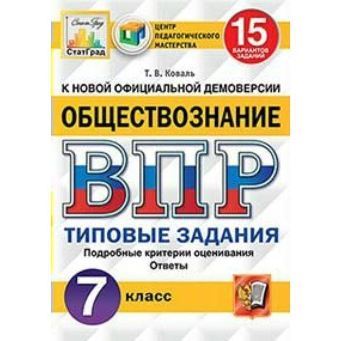 Впр по обществознанию 8 класс 5 вариант