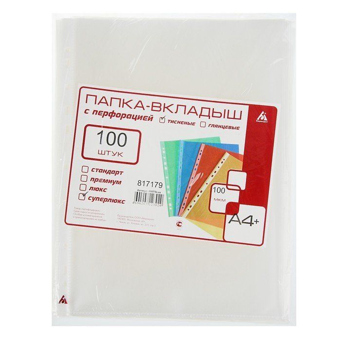 Файл-вкладыш 105 мкм. Файл-вкладыш (упаковка - 100 шт). Файл вкладыш вертикальный. Пачка файлов.