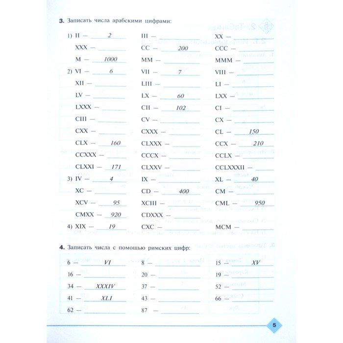 Рабочая тетрадь по математике 5 класс ткачева