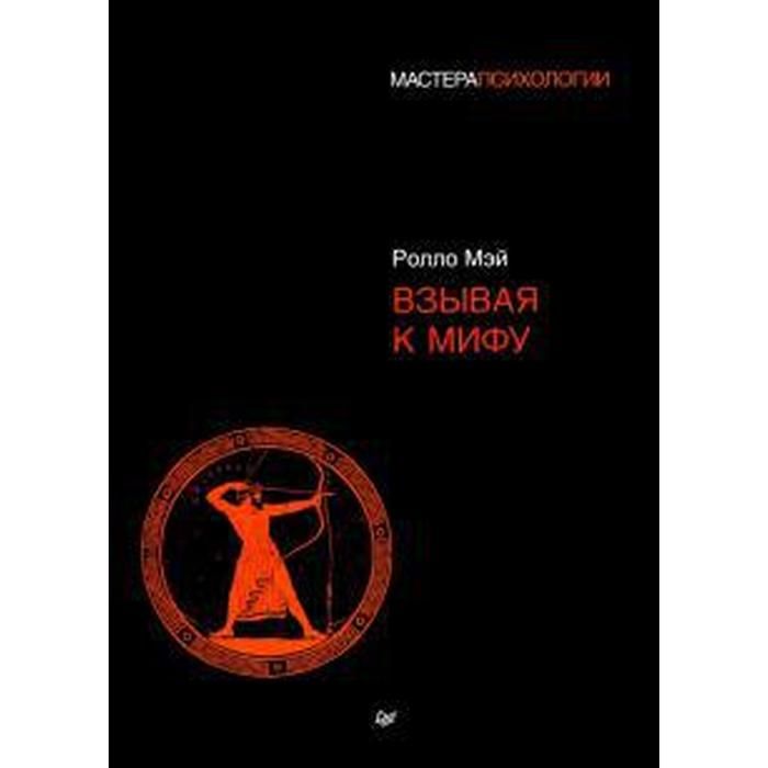 Ролло мэй психологическое консультирование