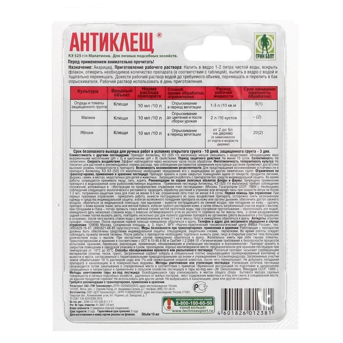 Инсектицид от паутинного клеща. Антиклещ Green Belt. Антиклещ 10мл от паутинных клещей /Грин Бэлт/. Антиклещ Грин Бэлт 10 мл инструкция. Антиклещ 10 мл.