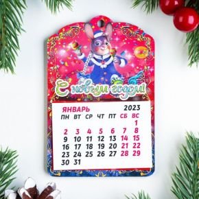 Магнит новогодний календарь "Символ года 2023. С Новым Годом"