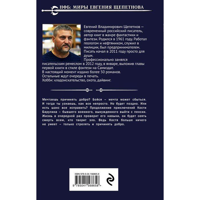 Здорово бандиты книга. Щепетнов е. "1971 восхождение". Книга мечта идиота бойся своей мечты.