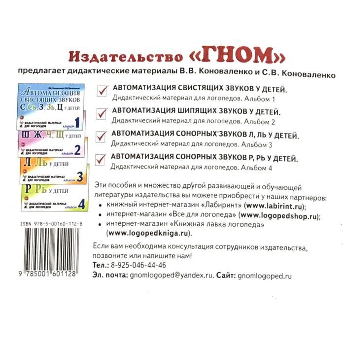 Лавка логопеда интернет магазин. Нарушение звукового анализа и синтеза это. Магазин для логопедов. Развитие фонематического восприятия по Коноваленко.