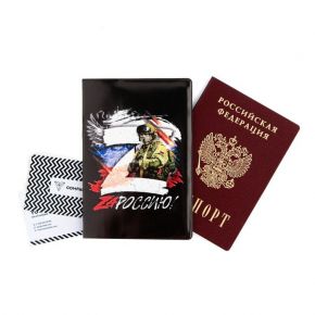 Обложка для паспорта "Своих не бросаем", ПВХ, полноцветная печать