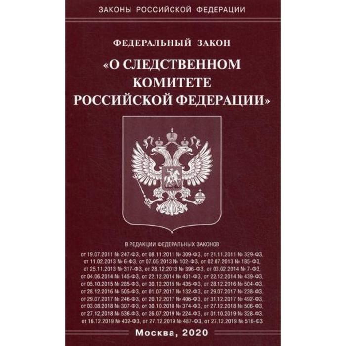 Фз 403 от 28.12 2010 о следственном. ФЗ картинки.