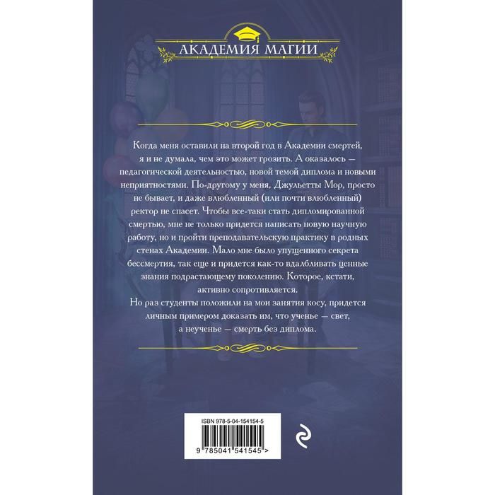 Академия смертей 2 книга. Ученье свет Пашнина.