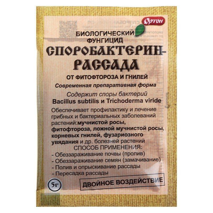 Споробактерин для растений. Фунгицид Споробактерин рассада 5г. Споробактерин рассада 5 г. Споробактерин препарат.