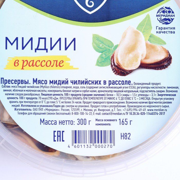 Сколько мидий в 100 граммах. Мидии Мирамар в рассоле 300г. Мидии калории на 100. Меридиан мидии в рассоле. Ккал в мидиях в рассоле.