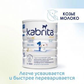 Молочная смесь Kabrita Gold 1, с рождения, на козьем молоке для комфортного пищеварения, 800 г
