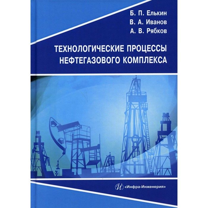 Физические процессы нефтегазового производства. Технологические процессы в нефтяной промышленности это. Подземная разработка рудных месторождений.