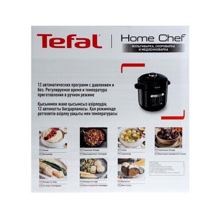 Мультиварка-скороварка Tefal cy601832 Home Chef. Мультиварка Tefal Home Chef Smart Multicooker cy601832. Тефаль мультиварки 2018 года. Тефаль мультиварки 2018 года для бобовых.