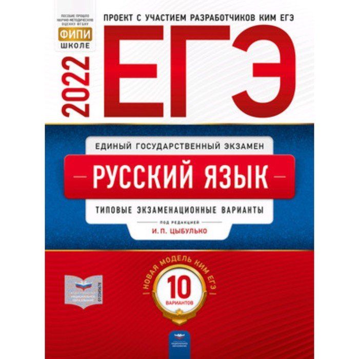 Русский язык егэ сборник 2024 цыбулько читать. Сборник ЕГЭ 30 вариантов русский язык. Сборник ЕГЭ по английскому языку 2024. Сборник ЕГЭ по русскому 2024.