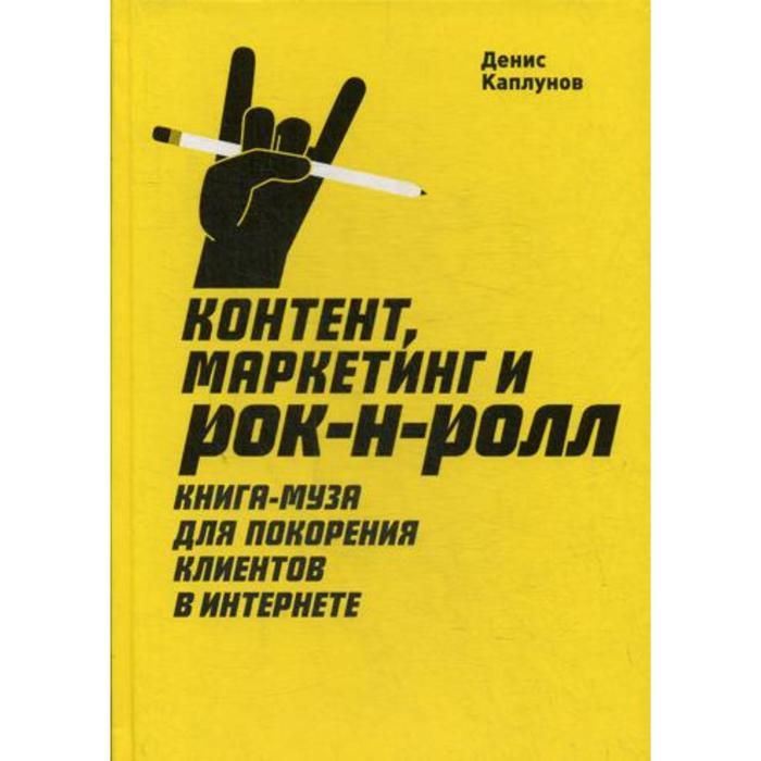 Контент маркетинг. Маркетинг книги.