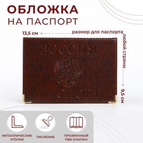 Обложка для паспорта, с уголками, цвет коричневый