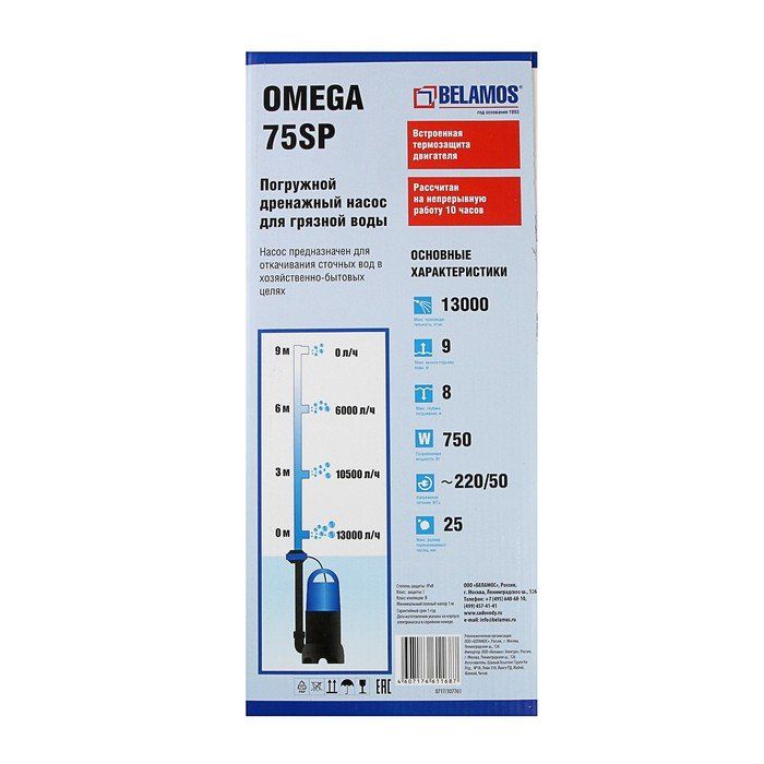 Дренажный насос Omega 75sp. Omega 75 SP насос погружной дренажный. Насос Беламос Omega 75 SP. Дренажный насос Omega 75 SP belamos график.