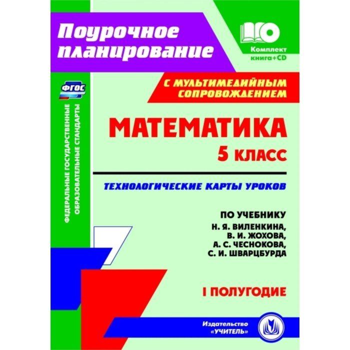 Поурочные планы по математике