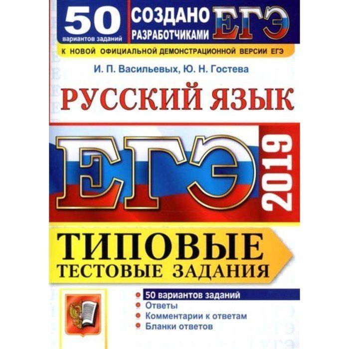 Васильевых 50 вариантов. ЕГЭ 2019 математика базовый уровень книга. Математика ЕГЭ 2023 50 вариантов. Ященко ЕГЭ 2023 математика профиль 50 вариантов. ЕГЭ ленд.