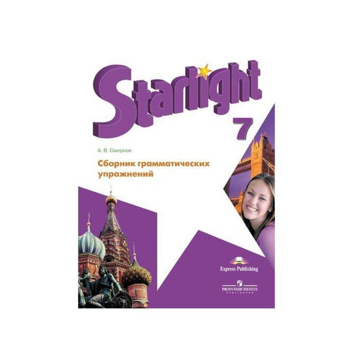 Английский язык 5 класс s учебник starlight