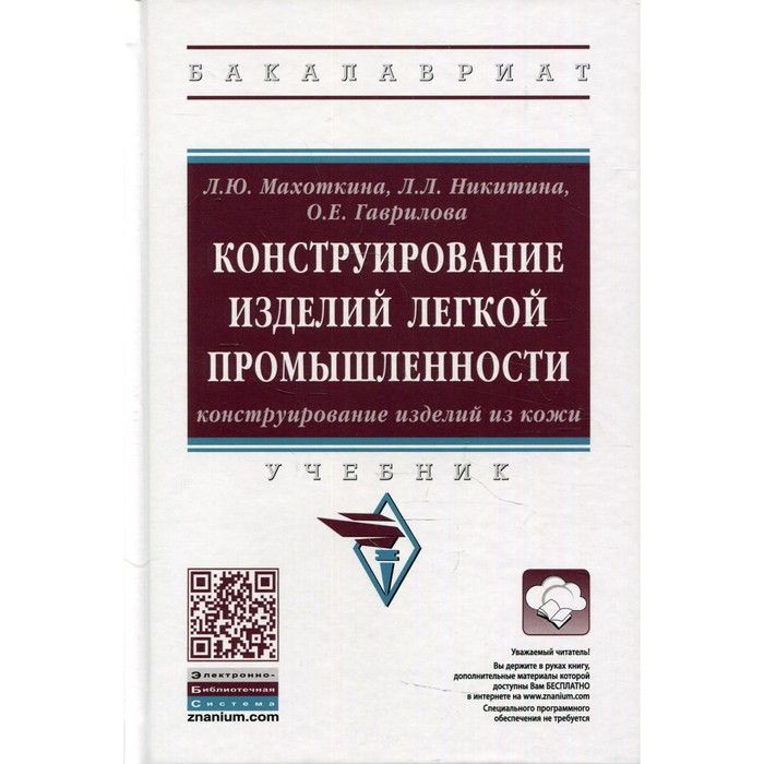 Дизайн и конструирование изделий легкой промышленности