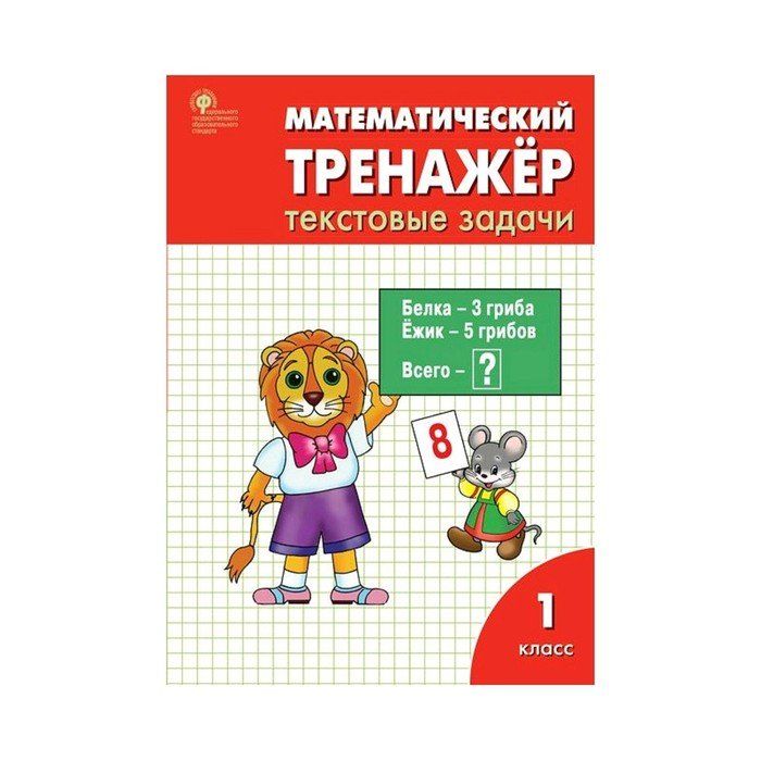 Математический тренажер номер 3