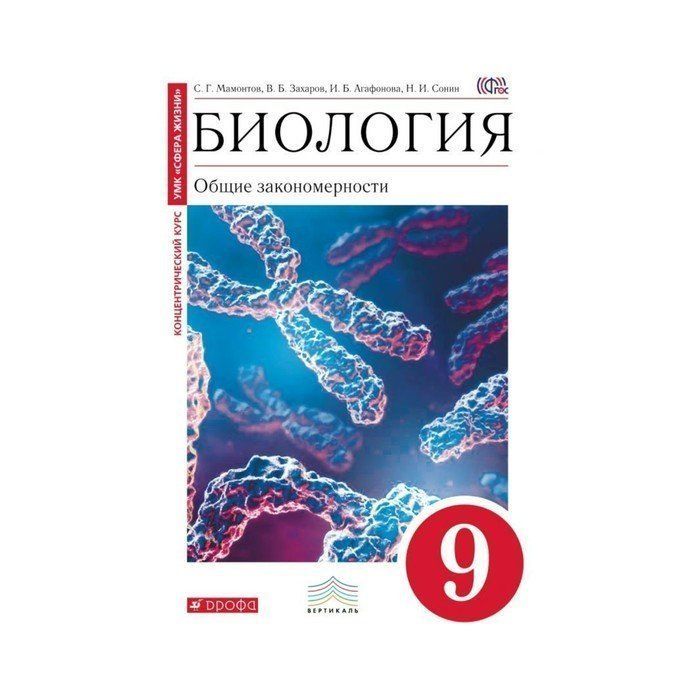 Книга биологии 9