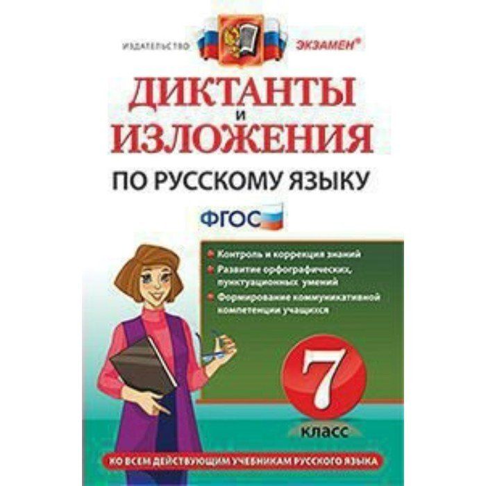 Диктанты и изложения 6 класс