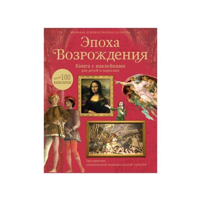 Эпоха возрождения книги. Книга эпоха Возрождения. Обложки книг эпохи Ренессанса. Искусство Возрождения книга. Литература эпохи Возрождения книги.