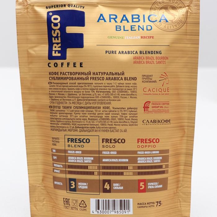 Coffee arabica blend. Фреско кофе Арабика бренд. Fresco Arabica Blend. Кофе Фреско Арабика Бленд. Fresco Arabica кофе 75.