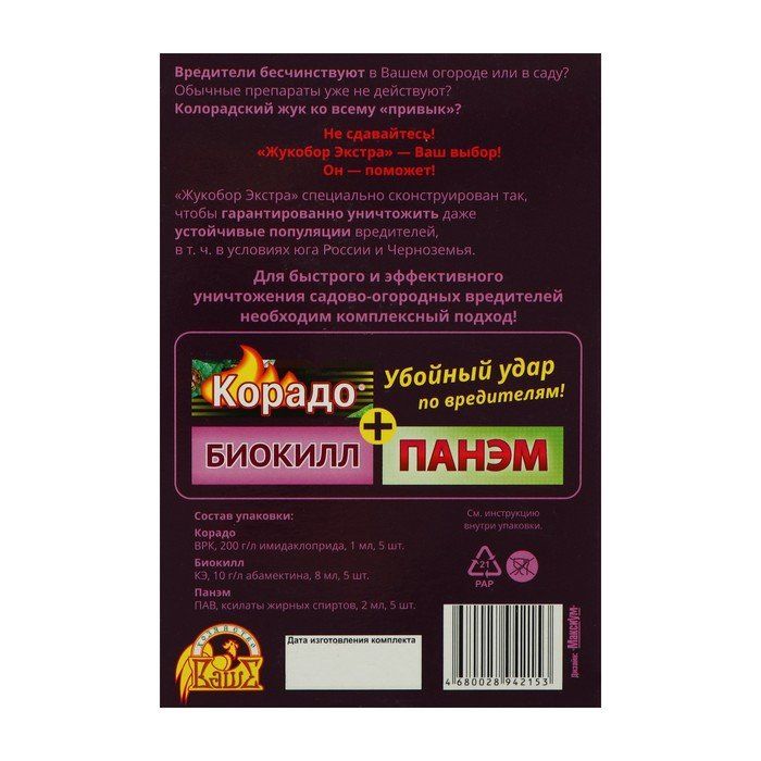 Жукобор инструкция по применению от колорадского жука. Жукобор ваше хозяйство. Отрава Жукобор. Отрава для колорадского жука Жукобор. Жукобор Экстра от колорадского жука.