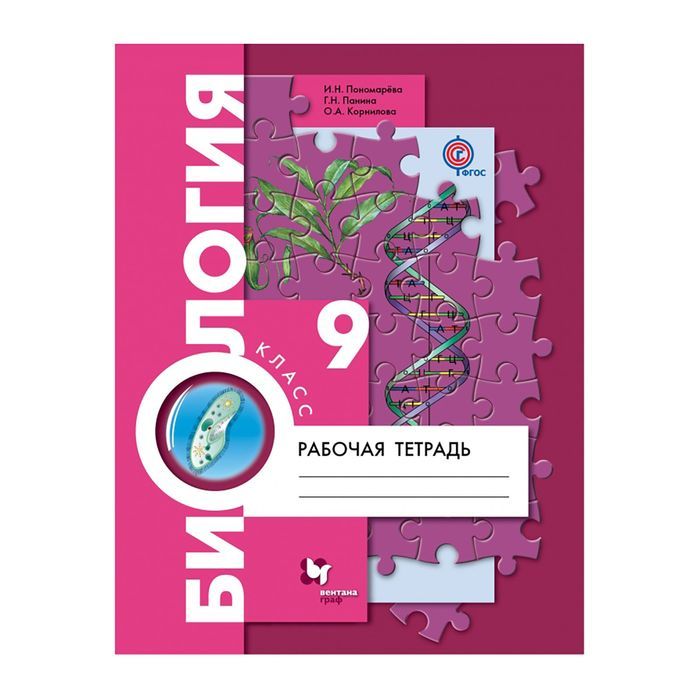 Книга биологии 9