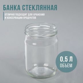 Банка стеклянная, 500 мл, ТО-82 мм