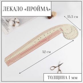 Лекало портновское метрическое «Французское», 52 × 15,3 см, толщина 1 мм