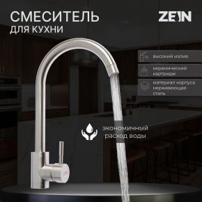 Смеситель для кухни ZEIN Z2386, однорычажный, картридж керамика 40 мм, нержавеющая сталь, сатин   74