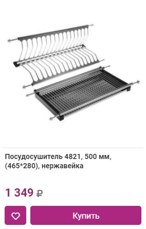 Посудосушитель 4821, 500 мм, (465*280), нержавейка в Краснодаре