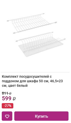 Комплект посудосушителей с поддоном для шкафа 50 см, 46,5×23 см, цвет белый в Краснодаре