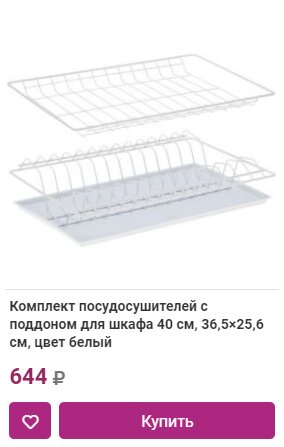 Комплект посудосушителей с поддоном для шкафа 40 см, 36,5×25,6 см, цвет белый в Краснодаре