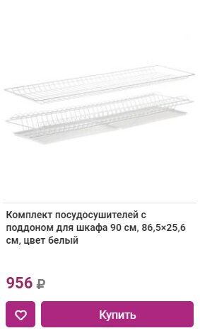 Комплект посудосушителей с поддоном для шкафа 90 см, 86,5×25,6 см, цвет белый в Краснодаре