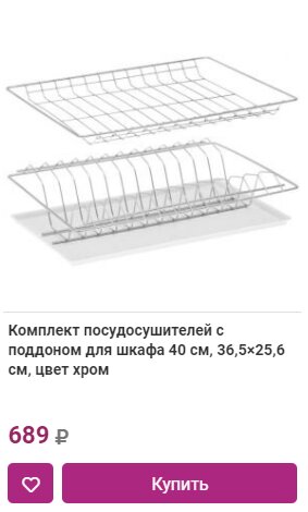 Комплект посудосушителей с поддоном для шкафа 40 см, 36,5×25,6 см, цвет хром в Краснодаре