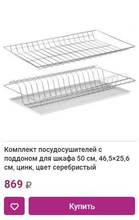 Комплект посудосушителей с поддоном для шкафа 50 см, 46,5×25,6 см, цинк, цвет серебристый в Краснодаре