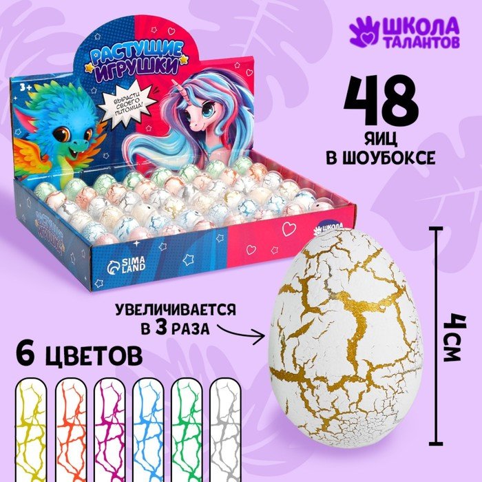 Растущие игрушки «Единорог», в мраморном яйце, МИКС