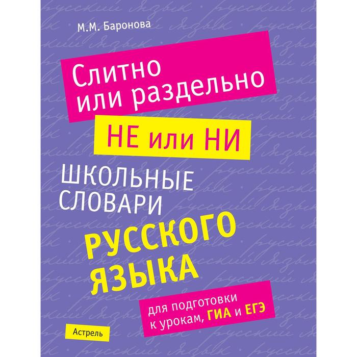 Потерпи слитно или. Слитно или раздельно книга. Как правильно писать приобостренных вместе или раздельно.