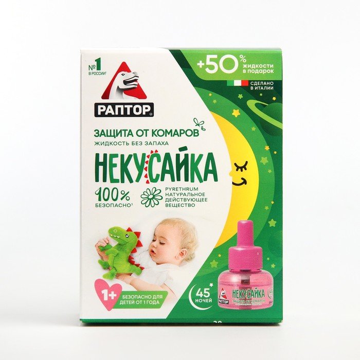 Раптор некусайка детский