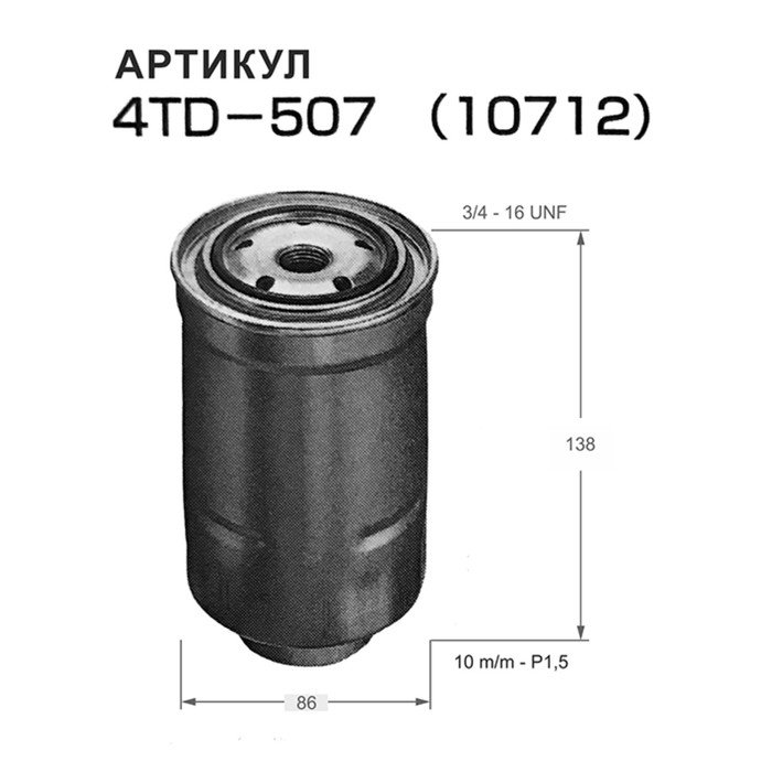 Фильтр топливный Nitto 4TD-507