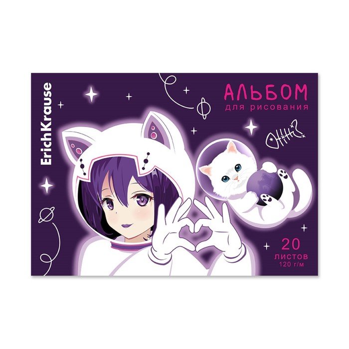 Альбом для рисования А4, 20 листов на клею ErichKrause "Space Anime", обложка мелованный картон, жёсткая подложка, блок 120 г/м2