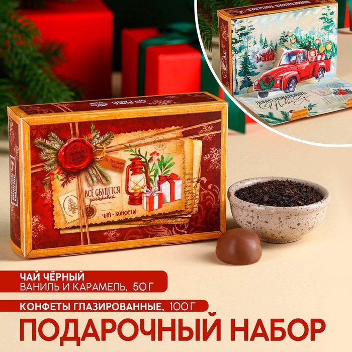 Подарочный набор «Новогодняя посылка»: чай чёрный со вкусом: ваниль и карамель 50 г., конфеты шоколадные 100 г.