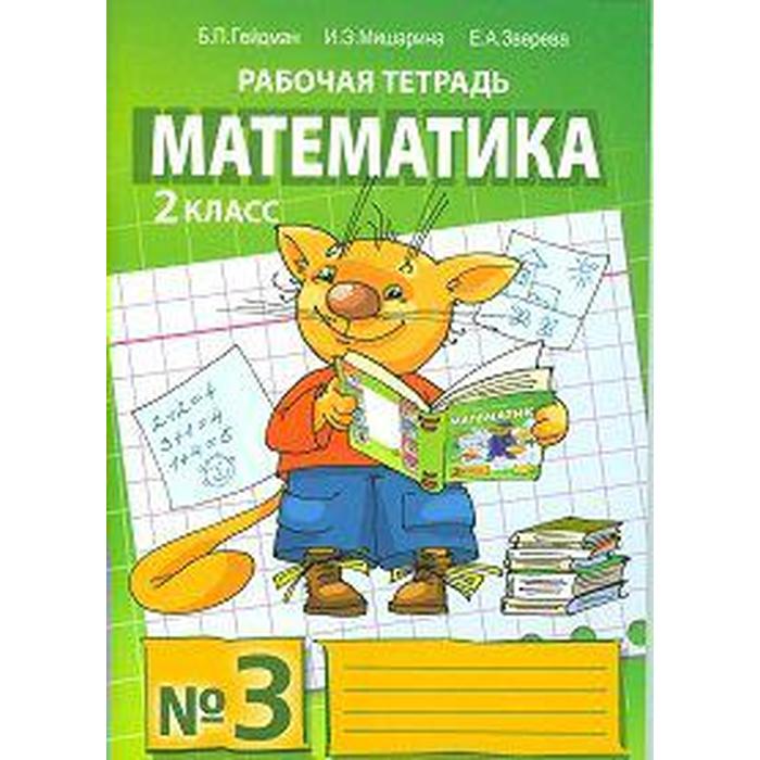 Буду 5 математика рабочая тетрадь. Гейдман 4 класс рабочая тетрадь. Гейдман 1 класс тетрадь.